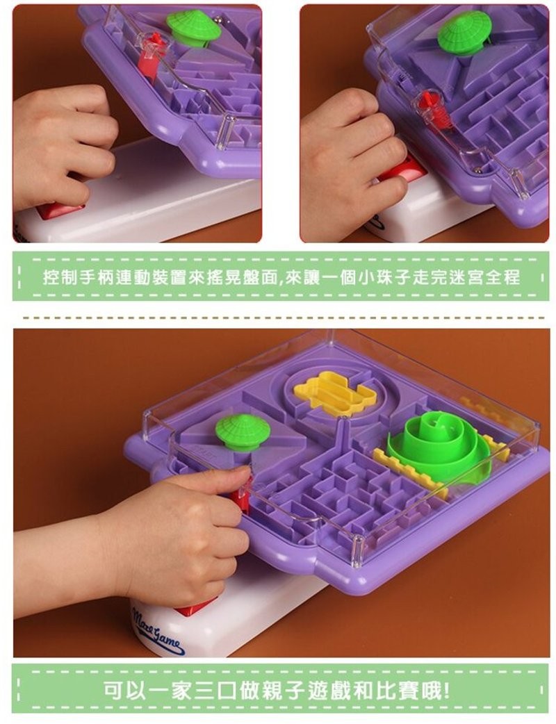 控制手柄連動裝置來搖晃盤面,來讓一個小珠子走完迷宮全程，可以一家三口做親子遊戲和比賽哦!。