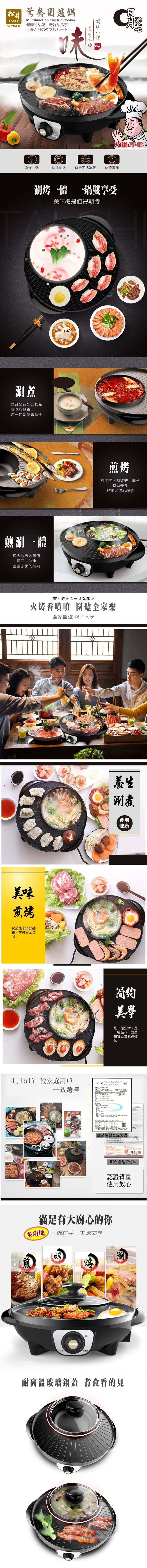 和州管春園爐鍋，健康的な鍋、新鮮な食事，太陽と月のダブルハート，ーマツイ電気一，火鍋善家，涮烤一體，快速加熱，健康不沾塗層，旋鈕調節，测烤一體 一銷雙草受，美味總是值得期待，烹飪變得如此輕鬆，美味與營養，每一口都味香俱全，煎牛排、煎雞翅、煎蛋，時尚美