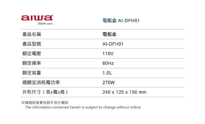 電飯盒 Al-DFH01，產品名稱，電飯盒，產品型號，額定電壓，額定頻率，額定容量，總額定消耗電功率，外形尺寸(長x寬x高)，※規格若有更改恕不另行通知。