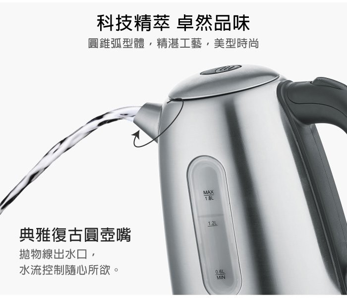 科技精萃卓然品味，圓錐弧型體,精湛工藝,美型時尚，典雅復古圓壺嘴，抛物線出水口,水流控制隨心所欲。