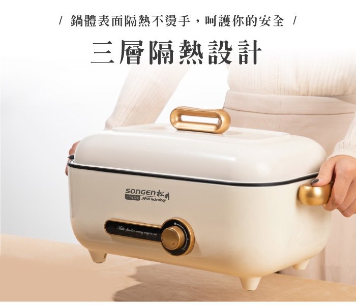 鍋體表面隔熱不燙手,阿護你的安全/，三層隔熱設計，sonGEn松料。