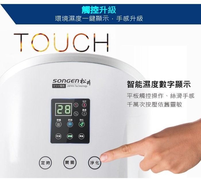 觸控升級，環境濕度一鍵顯示,手感升級，ッイ電気 JAPAN Techmology，智能濕度數字顯示，平板觸控操作、絲滑手感，千萬次按壓依舊靈敏，舒適)，(関關。