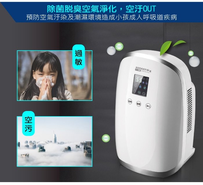除菌脱臭空氣淨化,空于0UT，預防空氣汗染及潮濕環境造成小孩成人呼吸道疾病。
