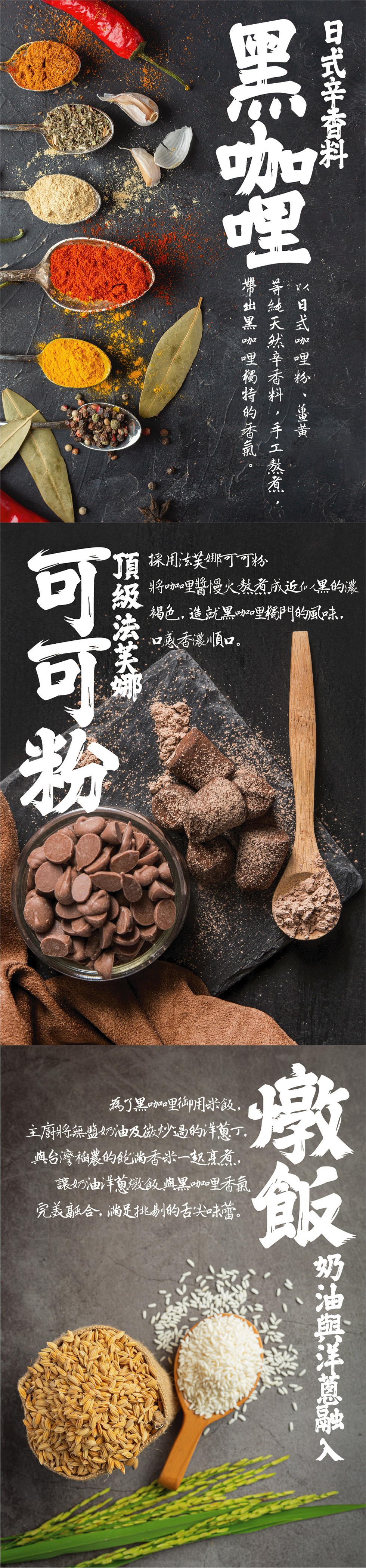 A台湾基的化南手求一起直,頂採用女关娜可可粉，将心里警慢火教有成近黑的濃，褐色,造就黑哩祸門的風味,口感香農順口。為了黑咖里即用学飯,主廚将無盛奶油及旅炒過的洋蔥丁,典台灣柚農的能尚香ポ一赵惠,讓奶油半蔥燉飯典黑咖心里香氣，完美融合,尚是批房的古尖味