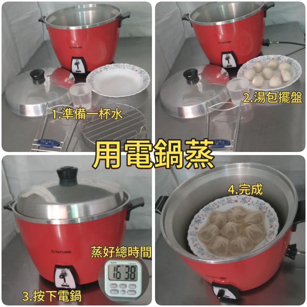 ⒸTATLING，2.湯包擺盤，1.準備一杯水，用電鍋蒸，4.完成，ⒸTATLING，3.按下電鍋，蒸好總時間。