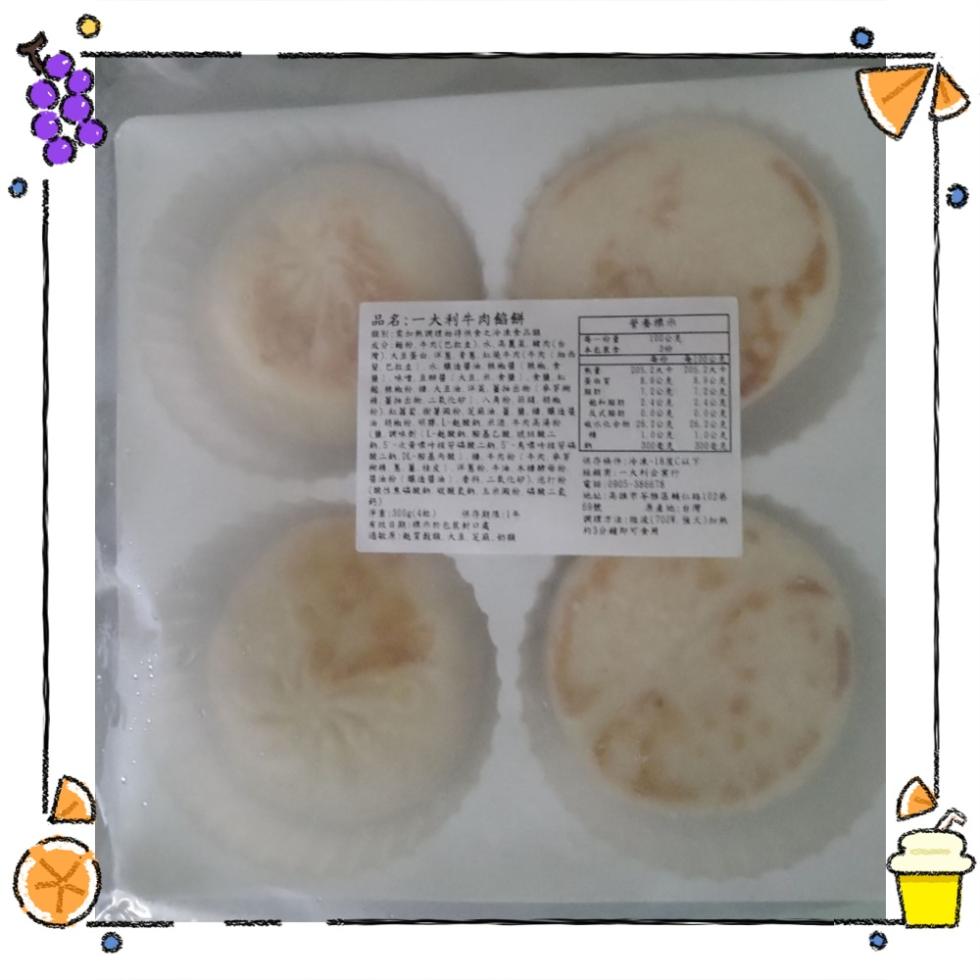 品名:一大利牛肉餡餅，企業行。