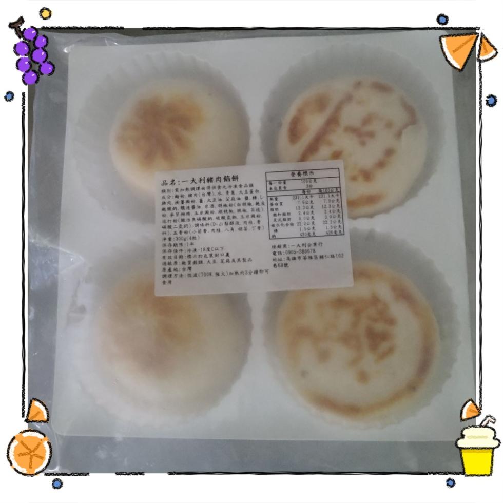 品名:一大利豬肉餡餅，營養標示，類別:電加熱調理的得供索之冷凍食品級，五分鐘号鐘內(台灣)水青慈、大豆蛋白，3000小，12.30元，2.4公克，淨重:300g(4)，反式編匙，吸水化金檢，0.0公克，0.00元，22.2公克，保存條件:冷凍-18度