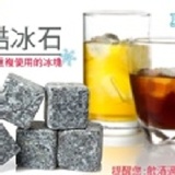 好康價 國外風行 通過美國FDA認證 飲品專用酷冰石_冰塊OUT再也不會喝到稀釋飲料 可重覆使用