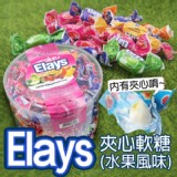 Elays田園菓子水果夾心軟糖 1000g桶裝