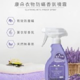康朵衣物防螨香氛噴霧 薰衣草森林 150ml