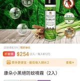 康朵小黑絕防蚊噴霧--使用IFRA國際認證精油-清爽天然草本配方100ml