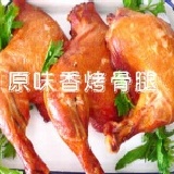 原味香烤骨腿三隻裝家庭包 試吃專用