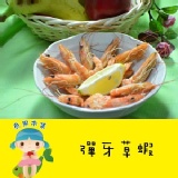 【魚果市集】彈牙大草蝦，12尾