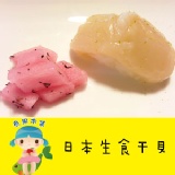 【魚果市集】日本生食級大干貝 鮮甜可口 小包裝適合小家庭