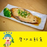 【魚果市集】厚切土魠魚 營養豐富 家常美食