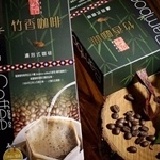 台東竹香咖啡 - (濾泡式) - (一盒10包入) 台東果子狸咖啡 環保麝香味
