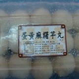 麻薯芋丸 15粒裝/餐廳專用