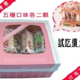 法式牛軋糖試吃盒 ╭☆喜朵果子房☆╮《五種口味各二顆》只有一百盒