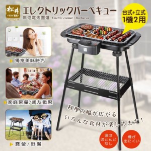 免運!【SONGEN】BBQ無煙立式電烤爐/燒烤爐