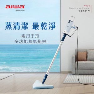 【AIWA】兩用手持多功能蒸氣拖把