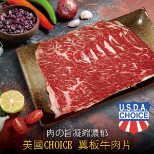 免運!【豪鮮牛肉】3包 美國霜降翼版牛肉片 200G/包+-10%