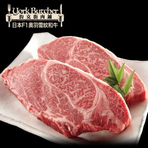 【約克街肉鋪 】日本Ｆ1奧羽雪紋和牛排