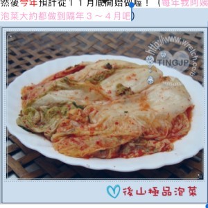 花蓮後山泡菜