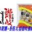 慶豐香菇丸+讚岐烏龍麵 超值特價組