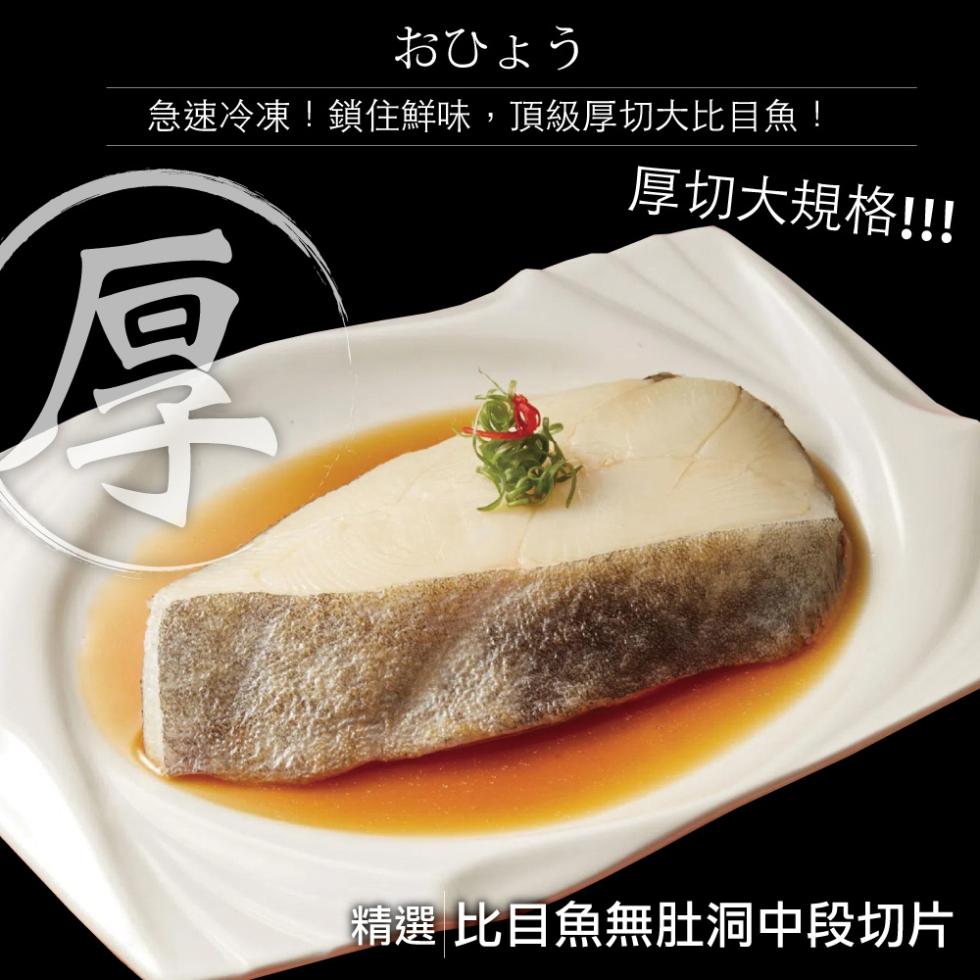 おひょう，急速冷凍!鎖住鮮味,頂級厚切大比目魚!厚切大規格!!!【精選 比目魚無肚洞中段切片。