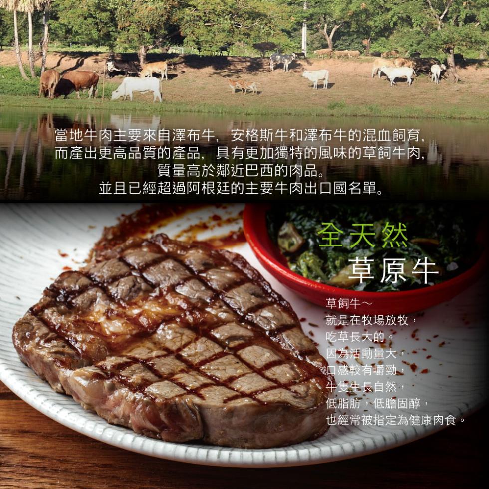 當地牛肉主要來自澤布牛,安格斯牛和澤布牛的混血飼育,而產出更高品質的產品,具有更加獨特的風味的草飼牛肉,質量高於鄰近巴西的肉品。並且已經超過阿根廷的主要牛肉出口國名單。全天然，草原牛，草飼牛~，就是在牧場放牧,吃草長大的。因為活動量大，城口感較有嚼勁