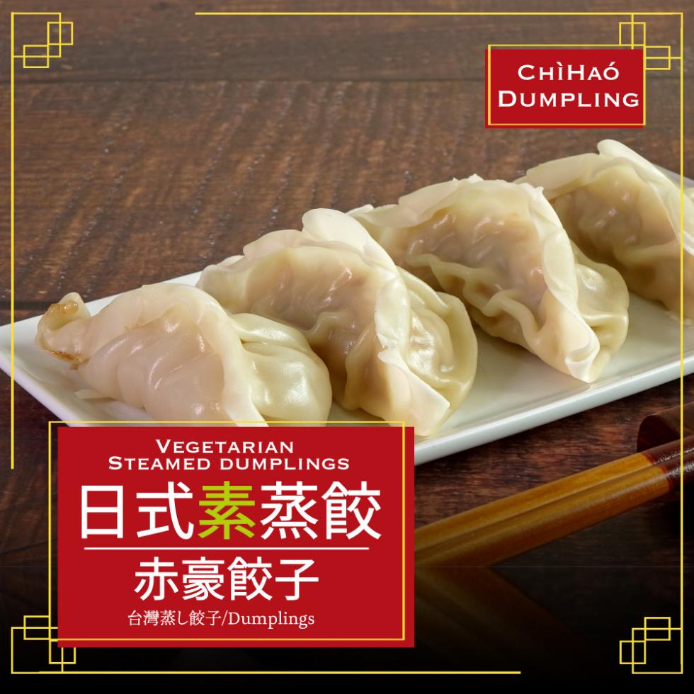 日式素蒸餃，赤豪餃子，台灣蒸餃子/Dumplings，CHÌHAÓ。