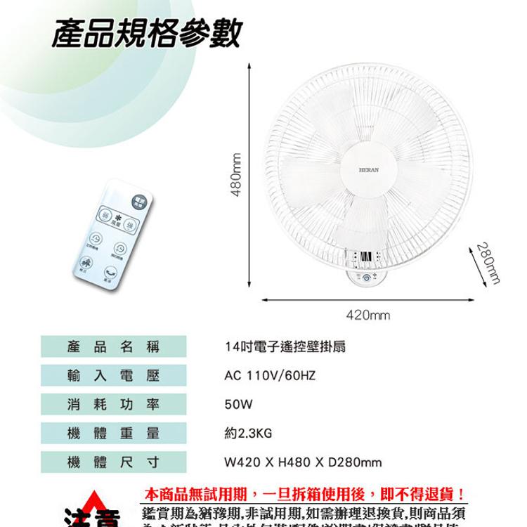 【禾聯HERAN】14吋電子遙控壁掛扇 HLF-14CH52A