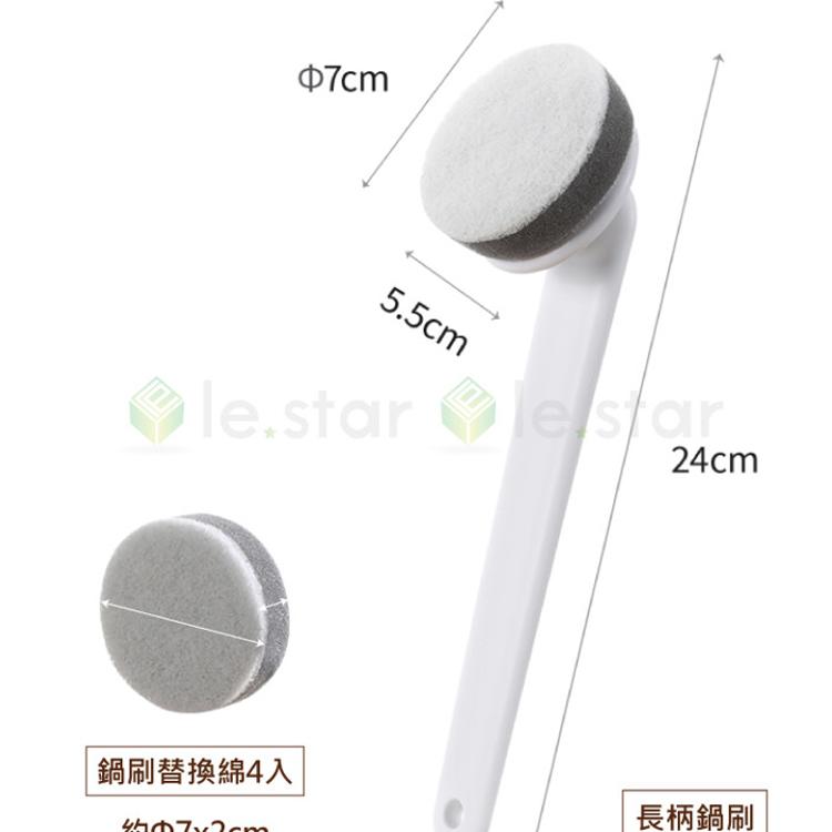 FaSoLa 長柄海綿可替換式鍋刷組-鍋刷替換棉4入/組