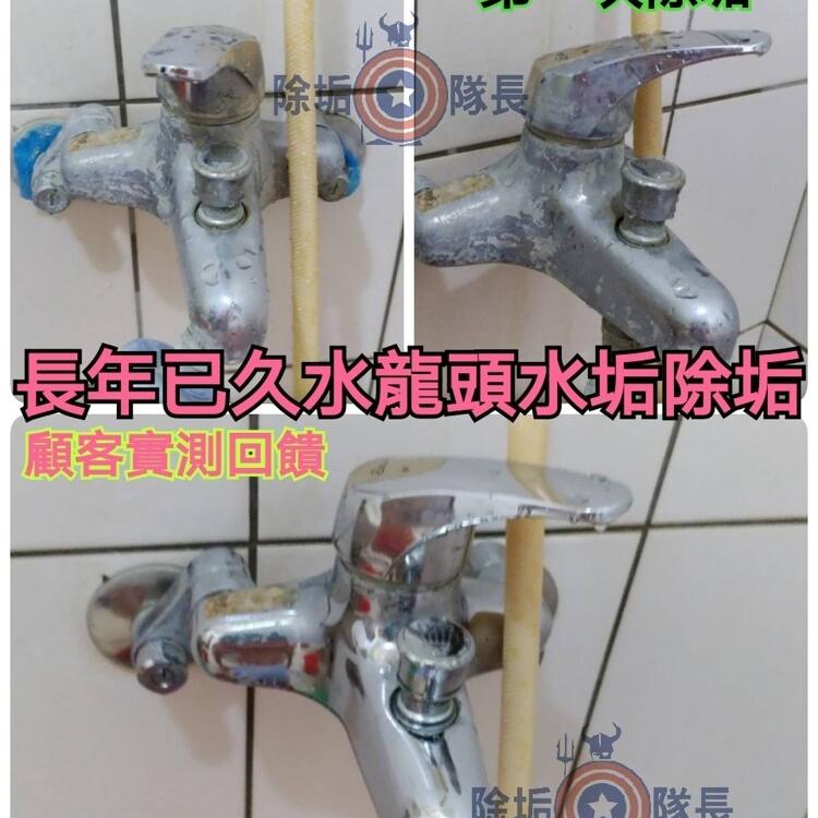 除垢隊長 除水垢環保清潔劑 500ml 獨家配方 表面霉菌 水尿茶垢 廁所 鏡面 水龍頭