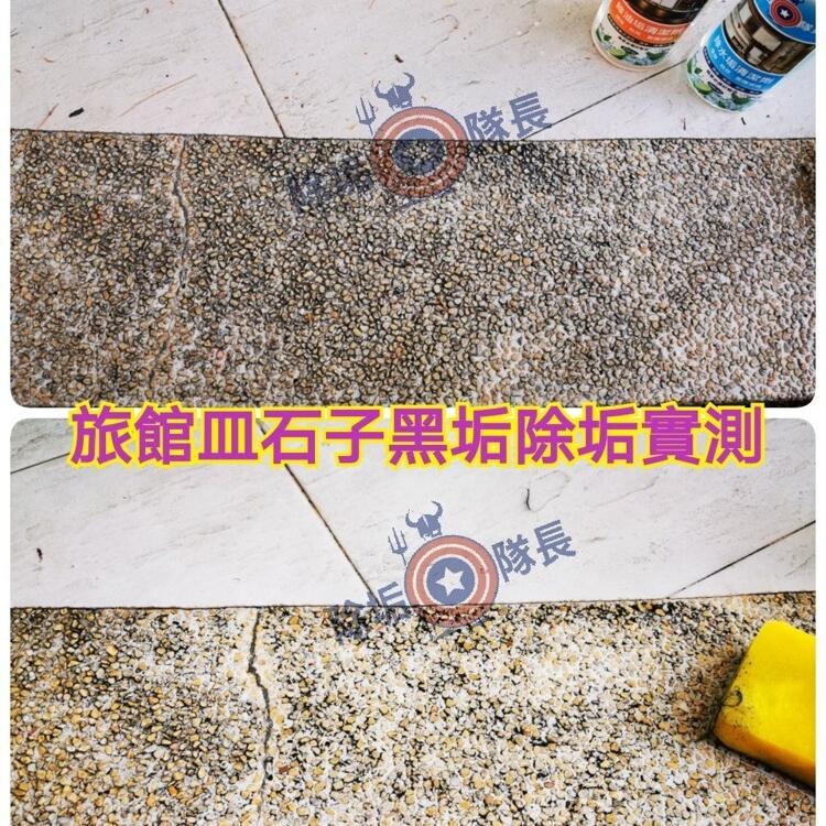 除垢隊長 除水垢環保清潔劑 500ml 獨家配方 表面霉菌 水尿茶垢 廁所 鏡面 水龍頭