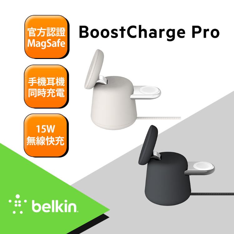 免運!Belkin BoostCharge Pro MagSafe 15W 2合1無線快速充電座 WIZ0 15W (2入,每入3600元)