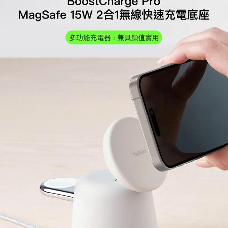 Belkin BoostCharge Pro MagSafe 15W 2合1無線快速充電座 WIZ0