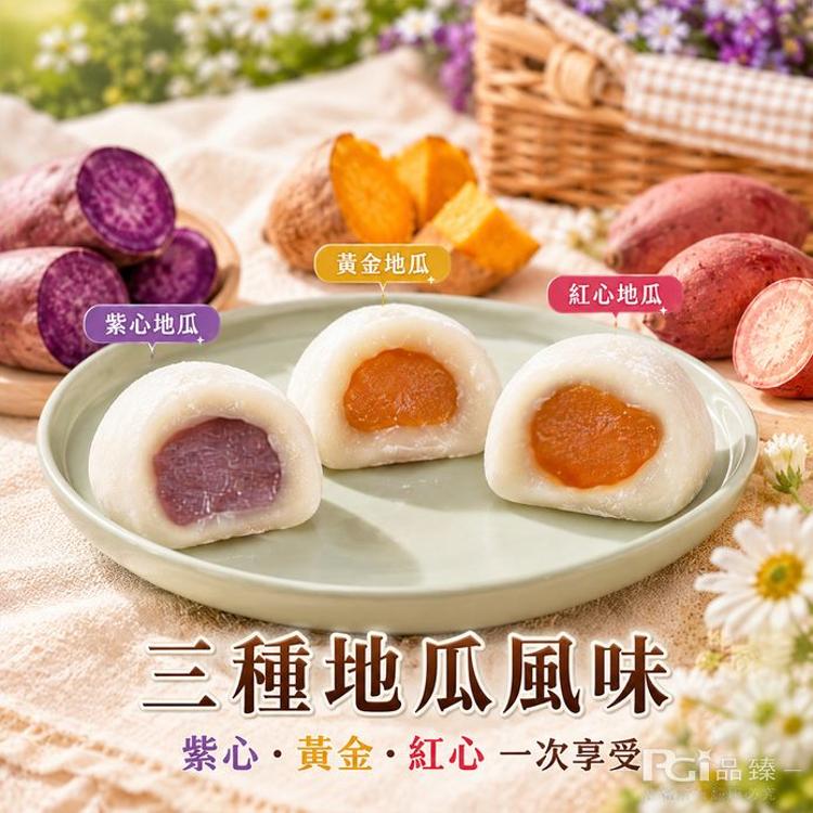 【巧益】土地公麻糬-三色地瓜口味(全素)(150g)