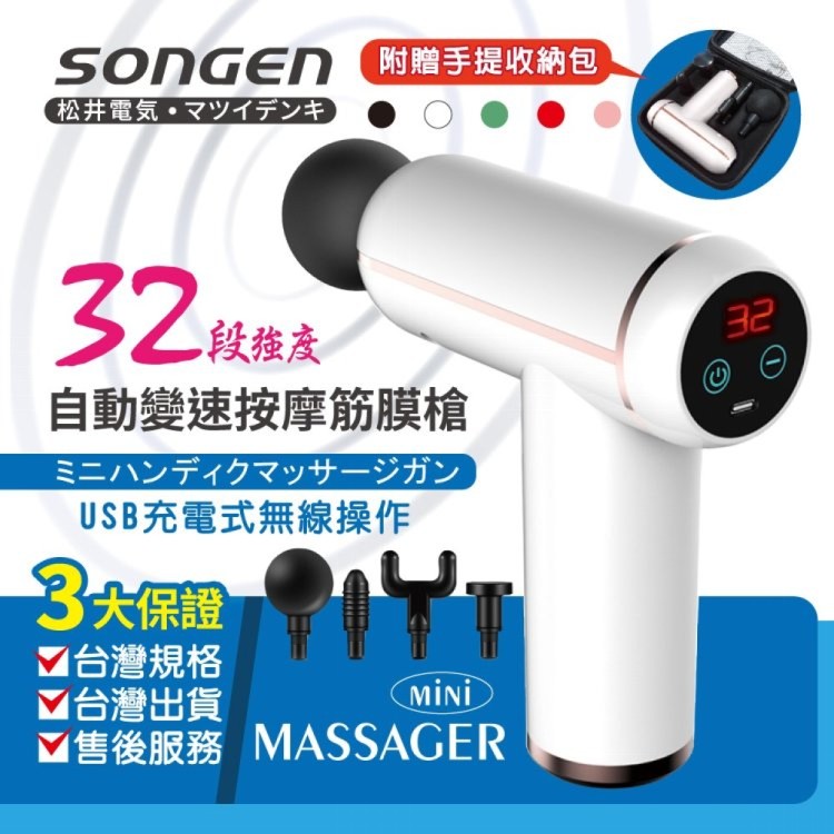 【SONGEN】32段強度自動變速按摩筋膜槍/按摩棒