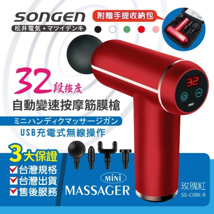 【SONGEN】32段強度自動變速按摩筋膜槍/按摩棒