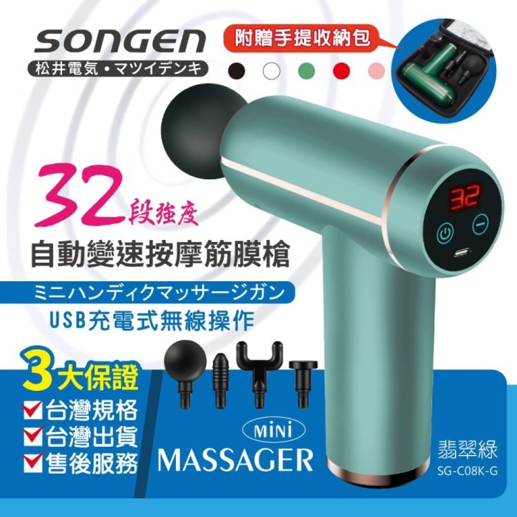 【SONGEN】32段強度自動變速按摩筋膜槍/按摩棒