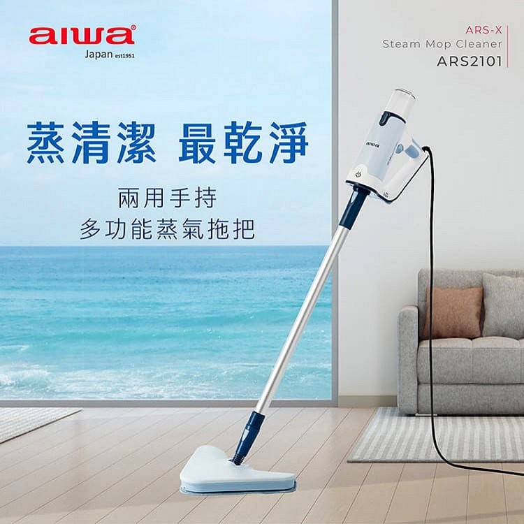 【AIWA】兩用手持多功能蒸氣拖把