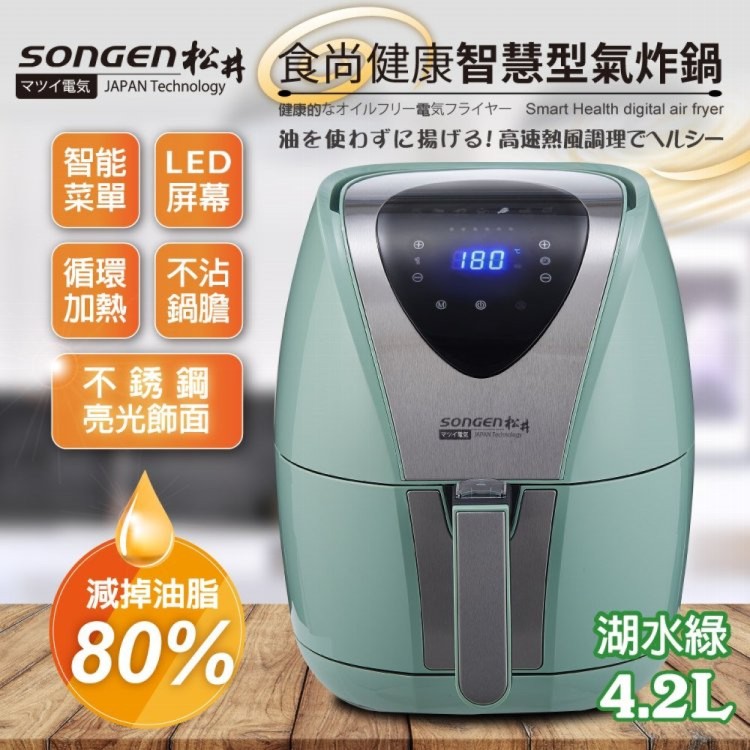 【SONGEN】食尚健康智慧型氣炸鍋