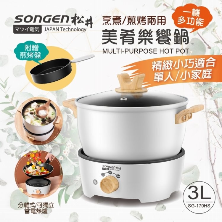 【SONGEN】烹煮煎烤兩用美肴樂饗鍋 3L