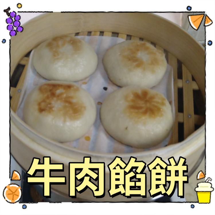 【一大利美食】牛肉餡餅