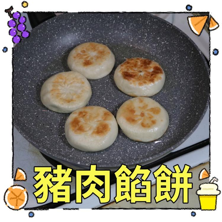 【一大利美食】豬肉餡餅