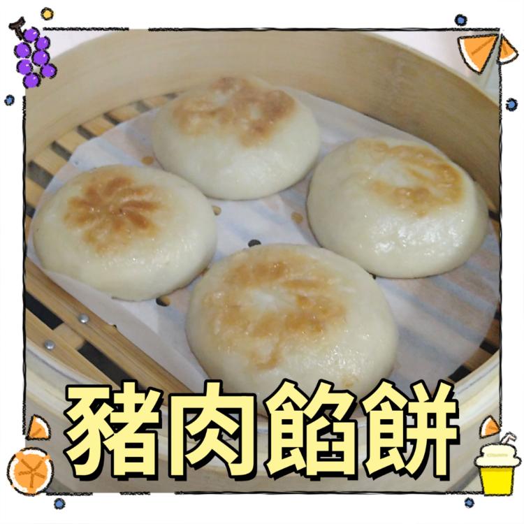 【一大利美食】豬肉餡餅