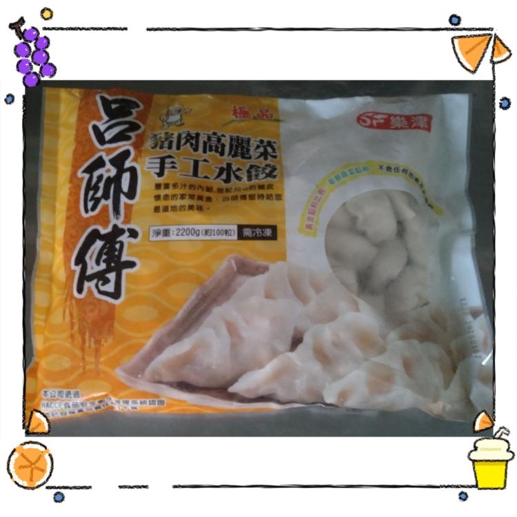 【一大利美食】呂師傅 極品豬肉手工水餃(高麗菜/韭菜)