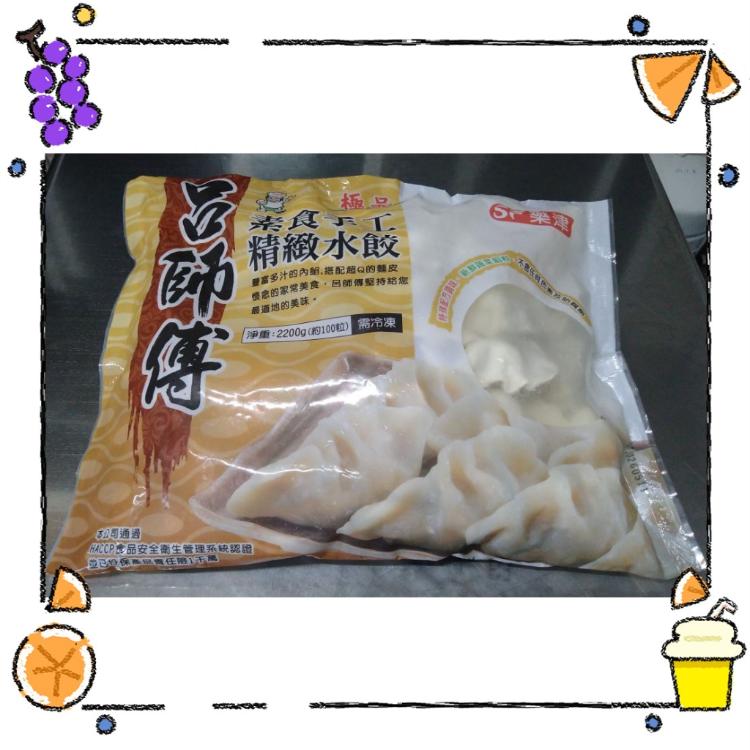 【一大利美食】呂師傅 極品素食手工水餃
