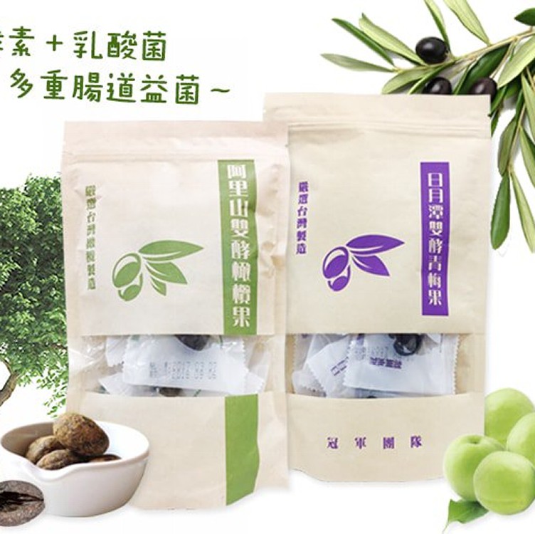 阿里山雙酵橄欖果